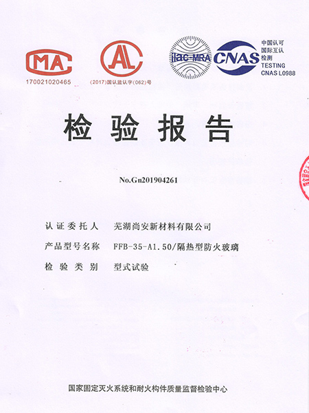 FFB-35-A1.50隔熱型防火玻璃檢驗報告