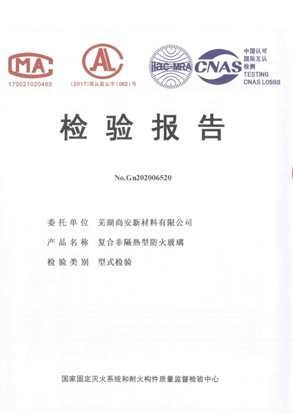 檢驗報告