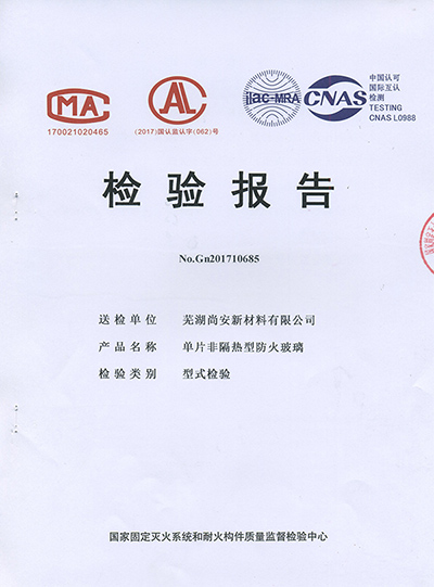 檢驗報告
