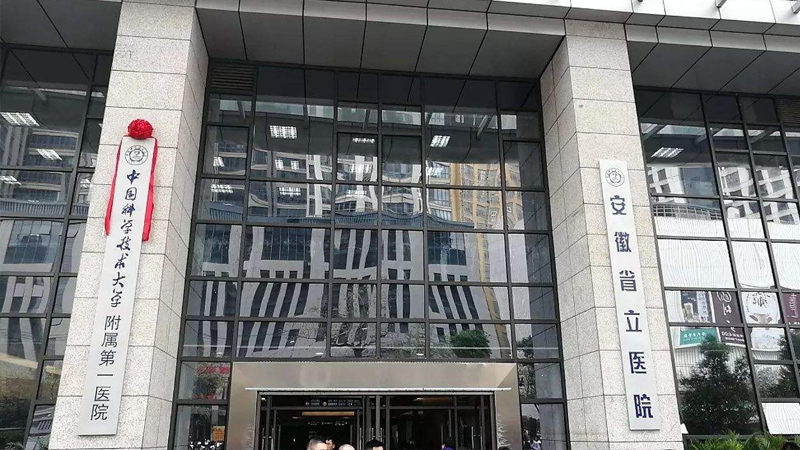 尚安防火玻璃應用于安徽省立醫院防火門(mén)窗工程項目